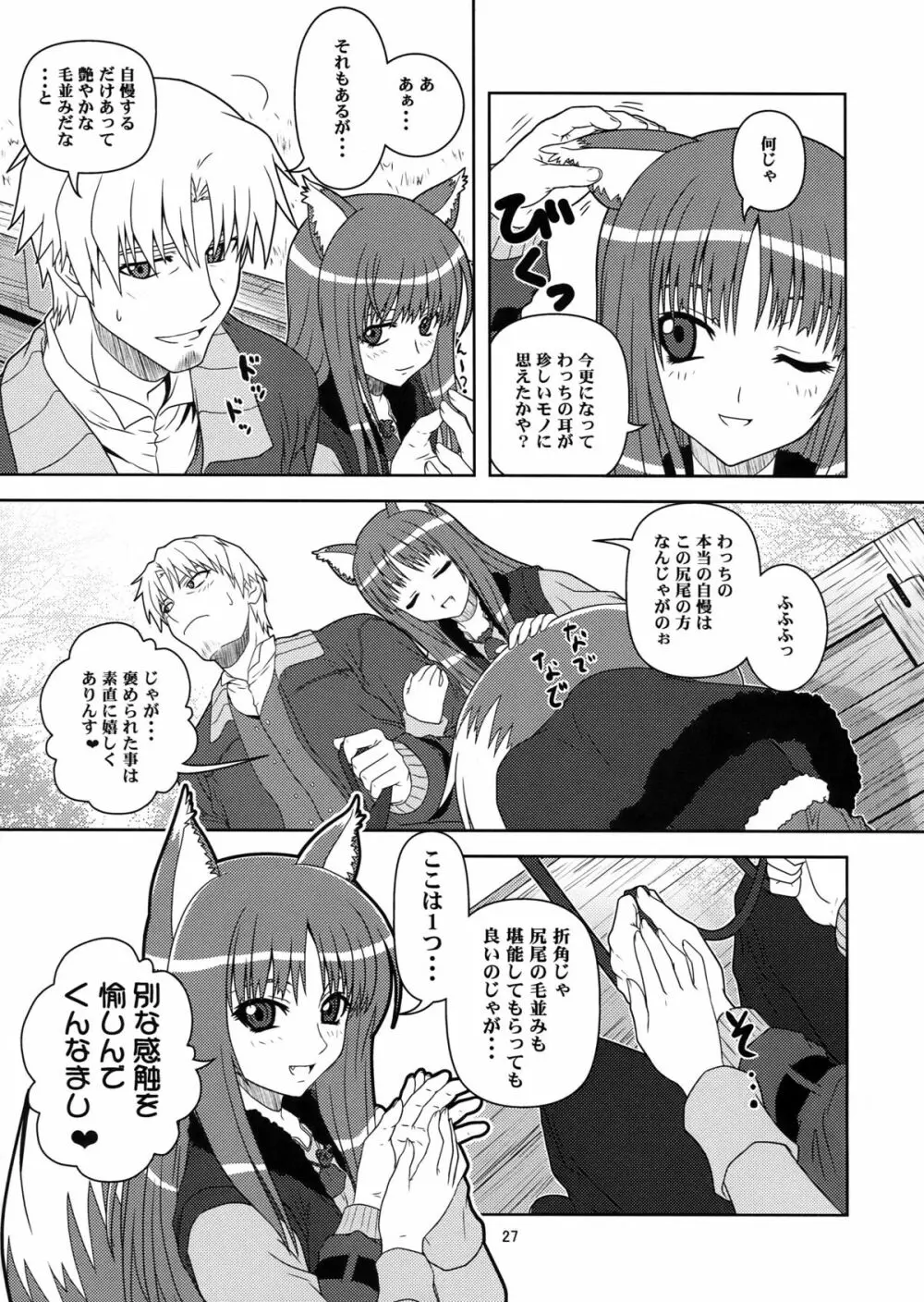 狼と耳と尻尾 - page25