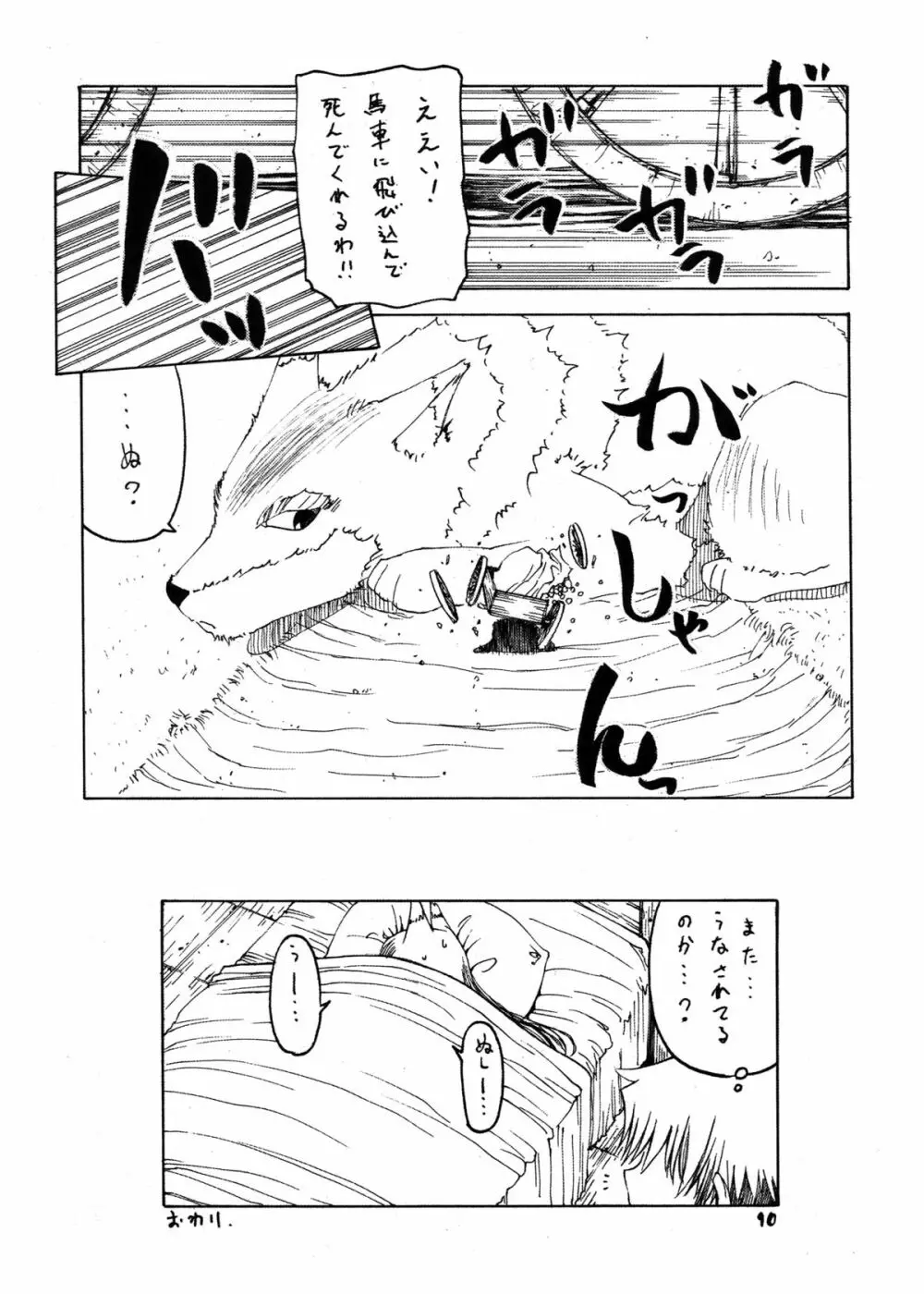 狼と耳と尻尾 - page9