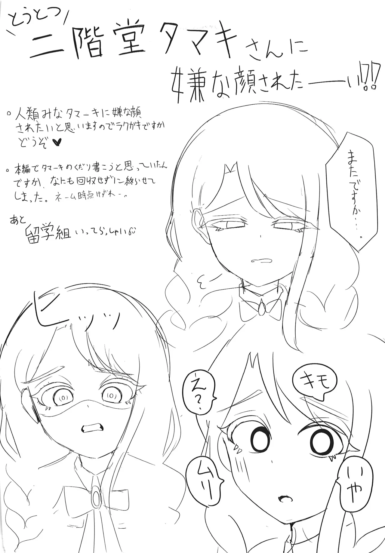 私の知らないえっちな私 - page10