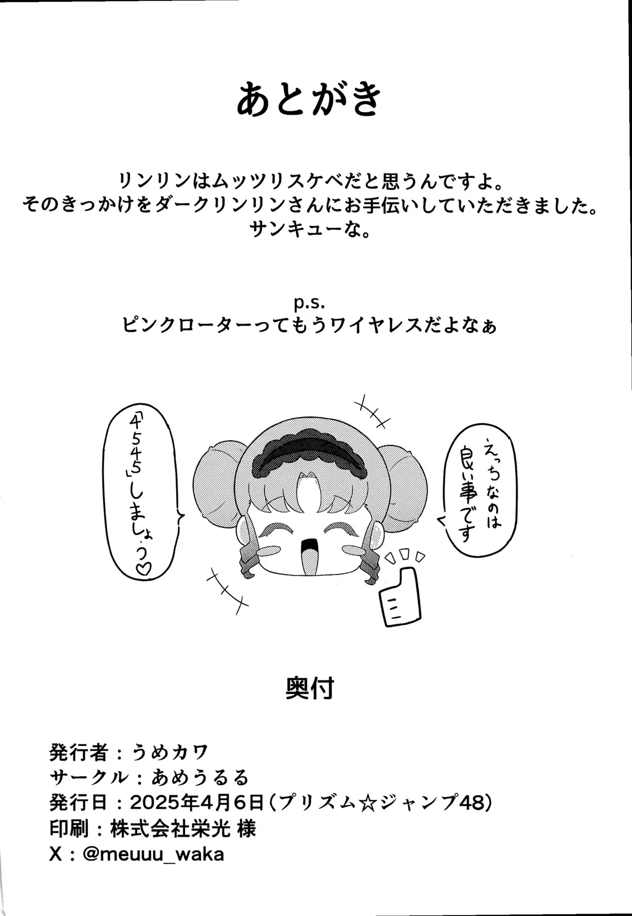 私の知らないえっちな私 - page12