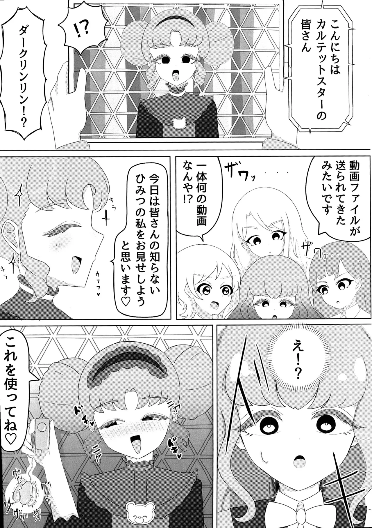 私の知らないえっちな私 - page2