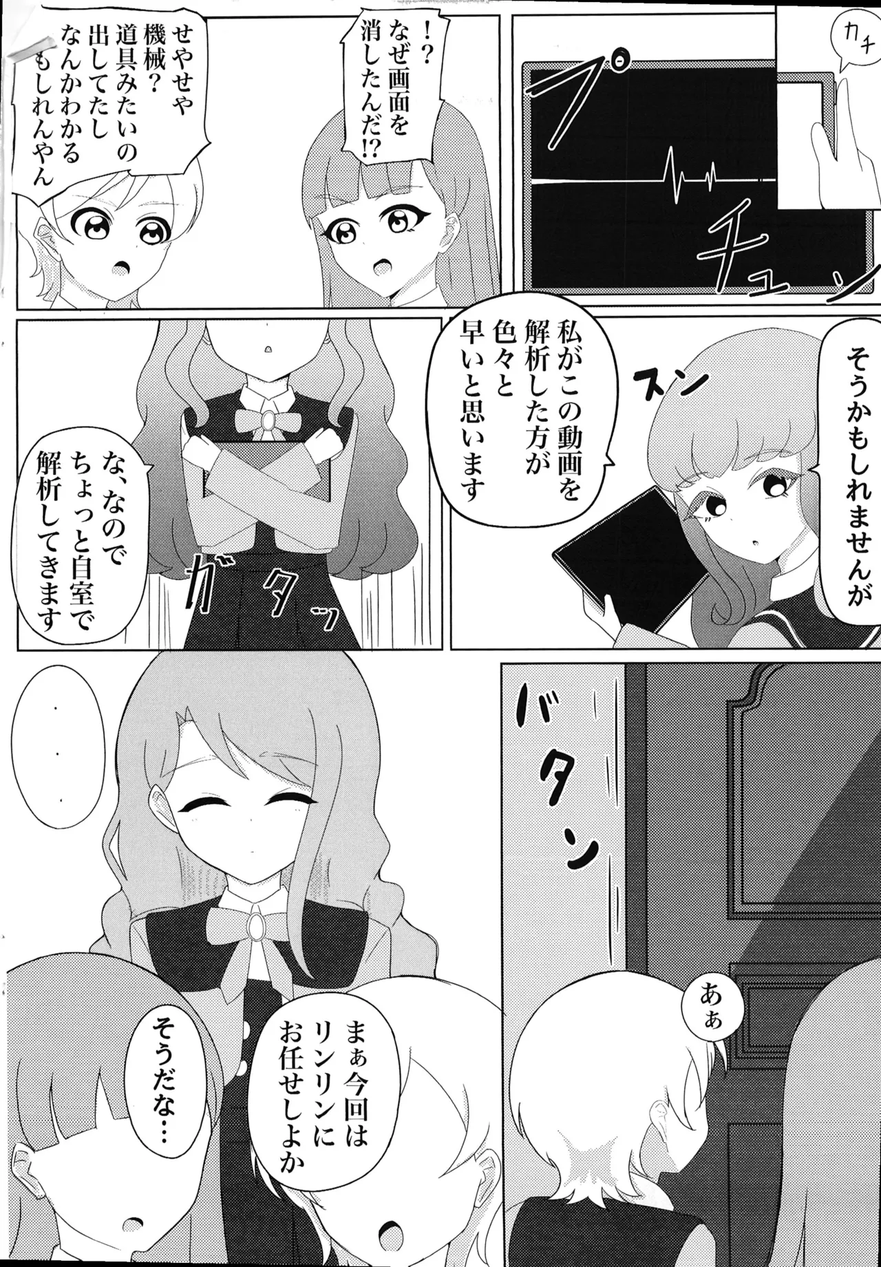 私の知らないえっちな私 - page3