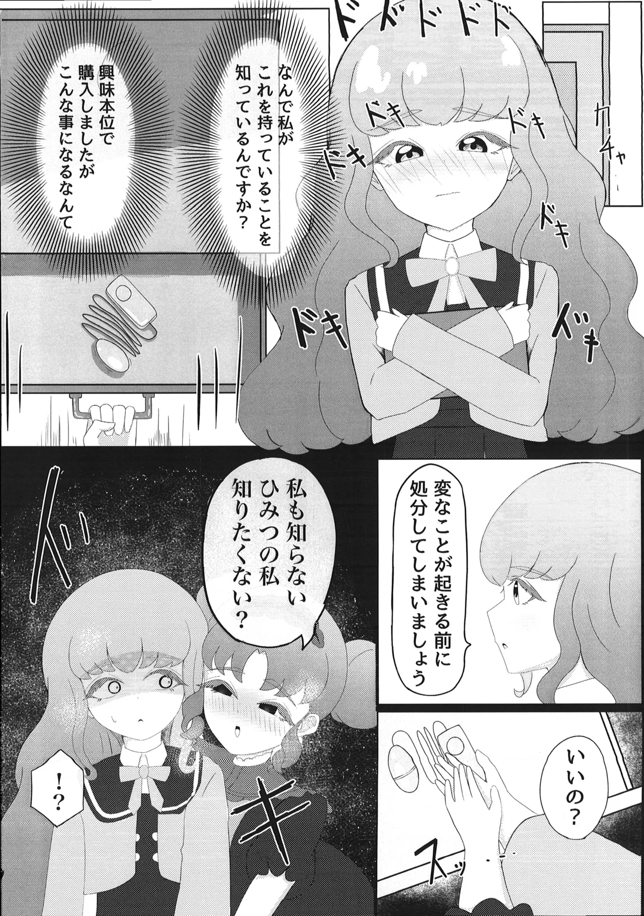 私の知らないえっちな私 - page4