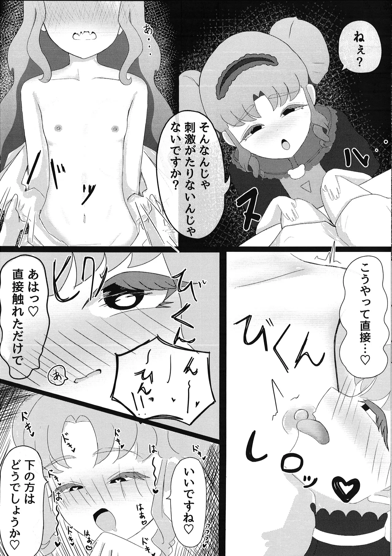 私の知らないえっちな私 - page6