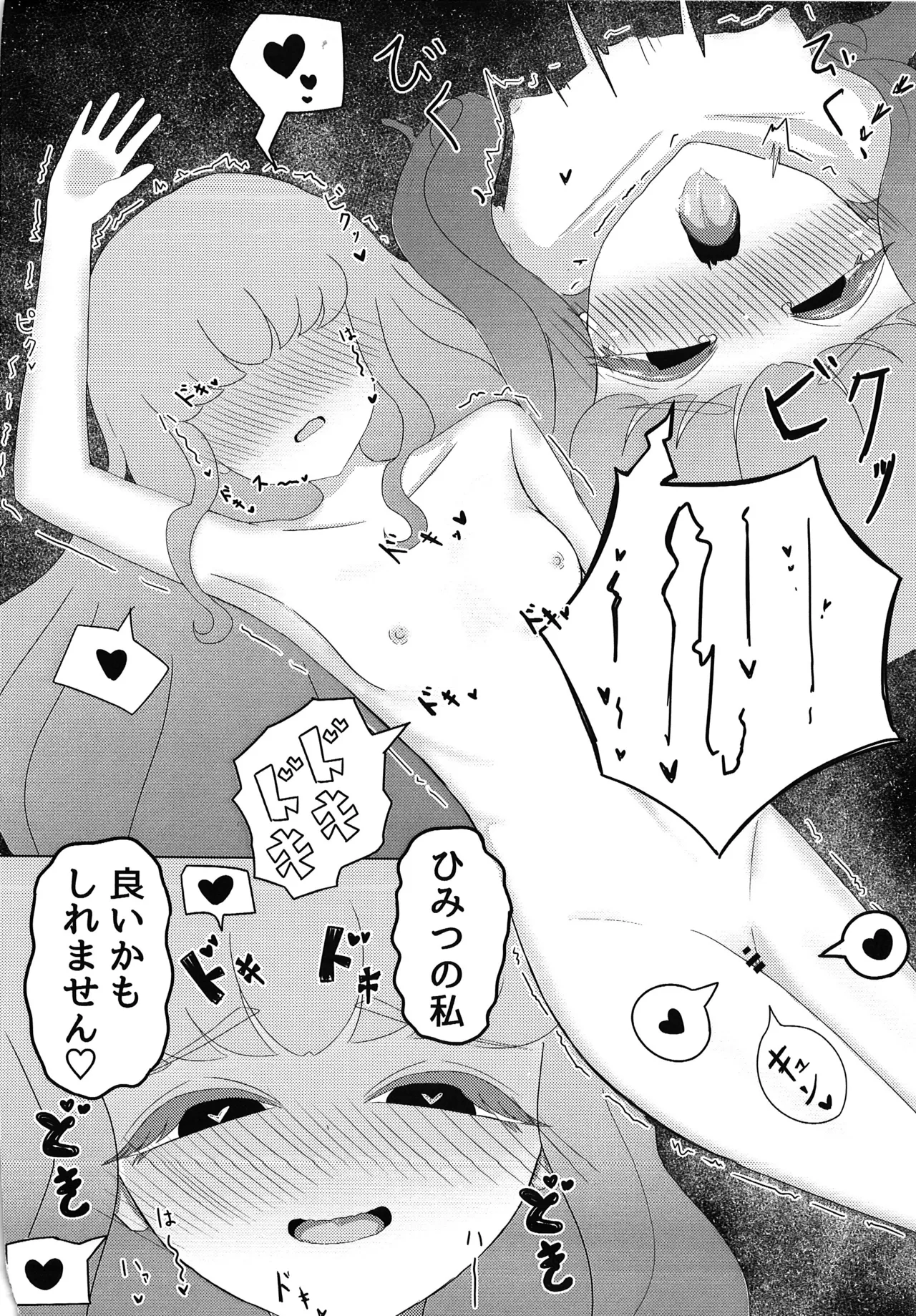 私の知らないえっちな私 - page9