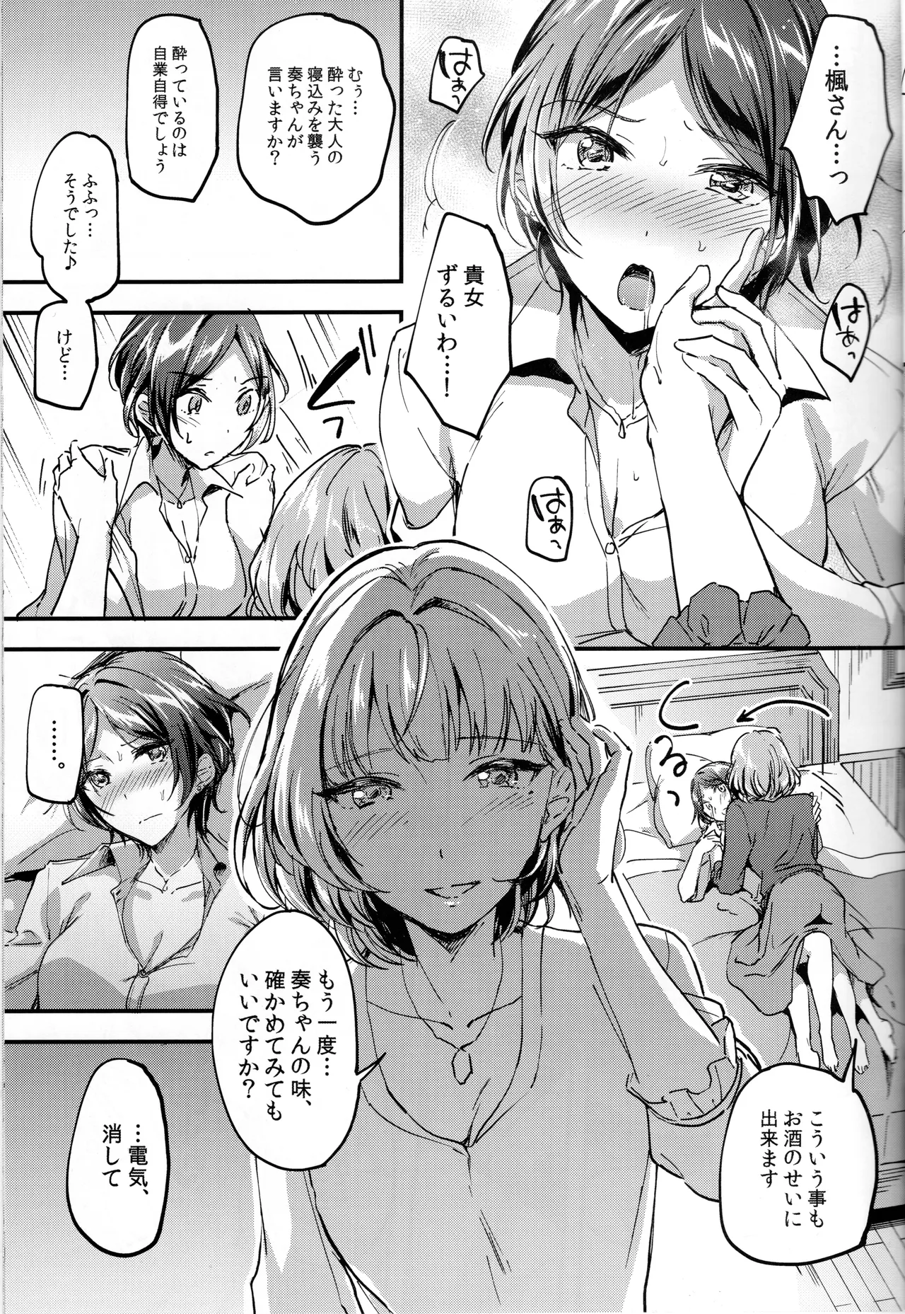 Pretty accomplice - page10