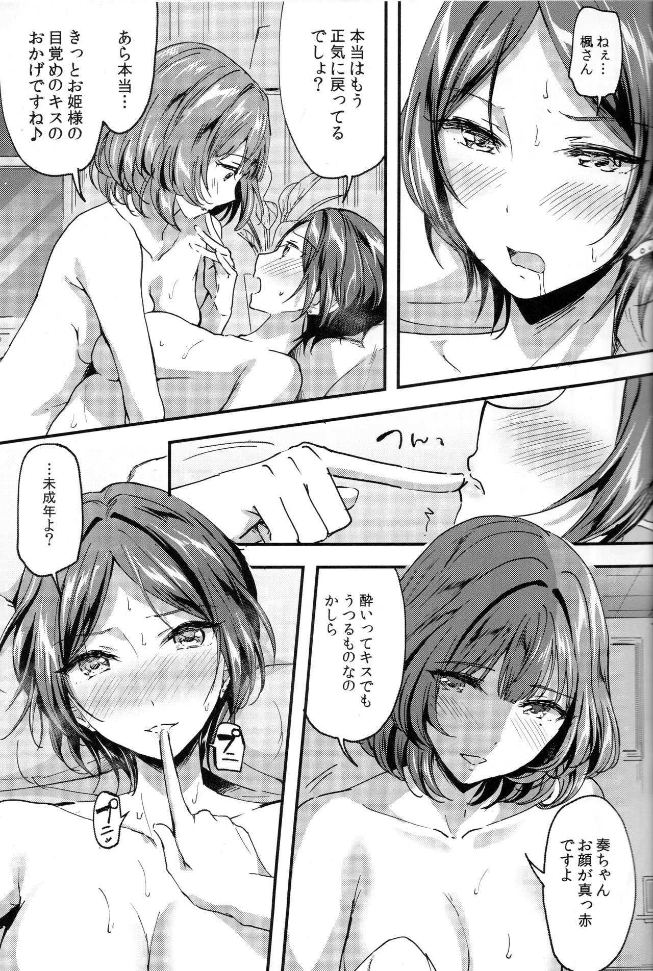 Pretty accomplice - page12