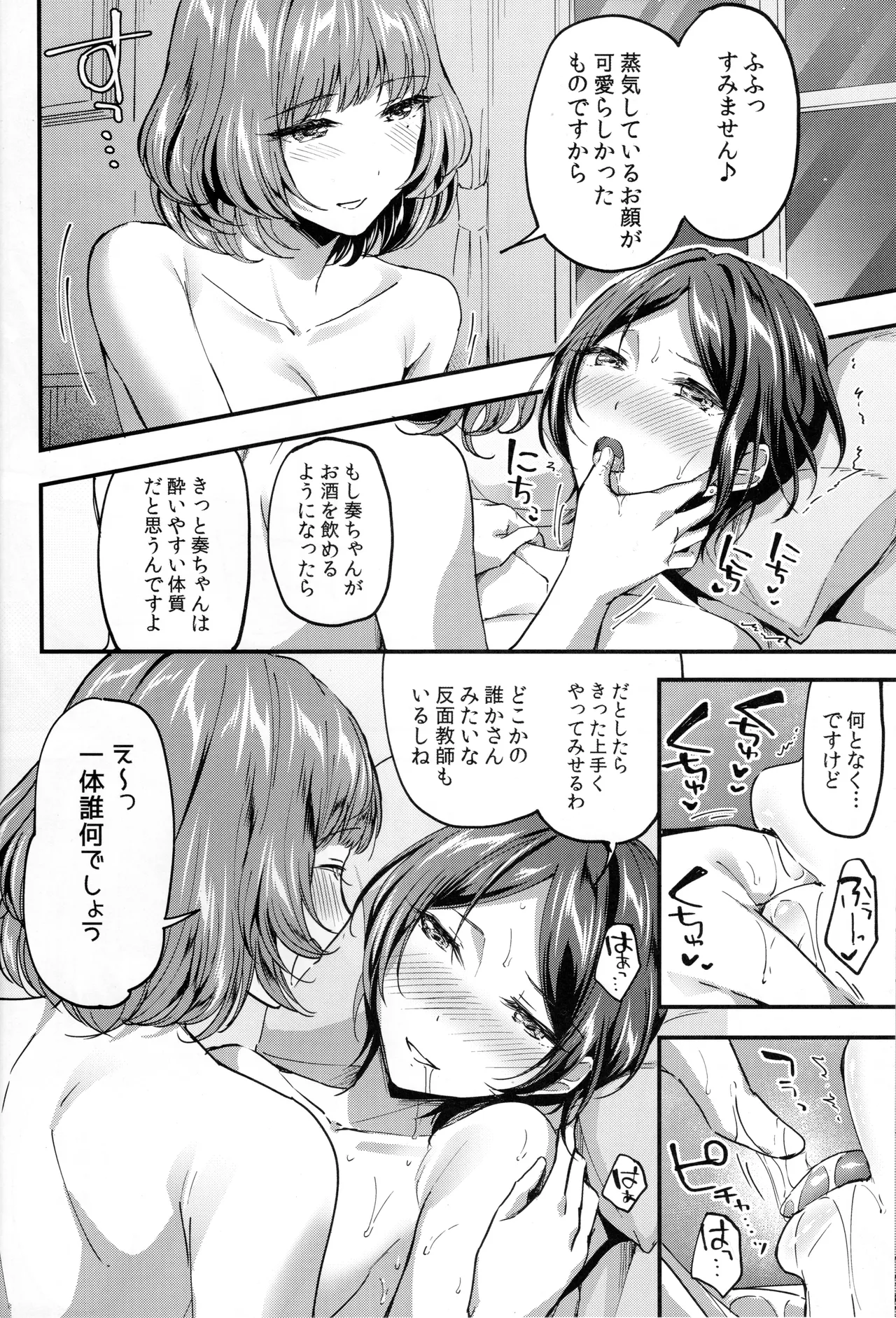 Pretty accomplice - page13