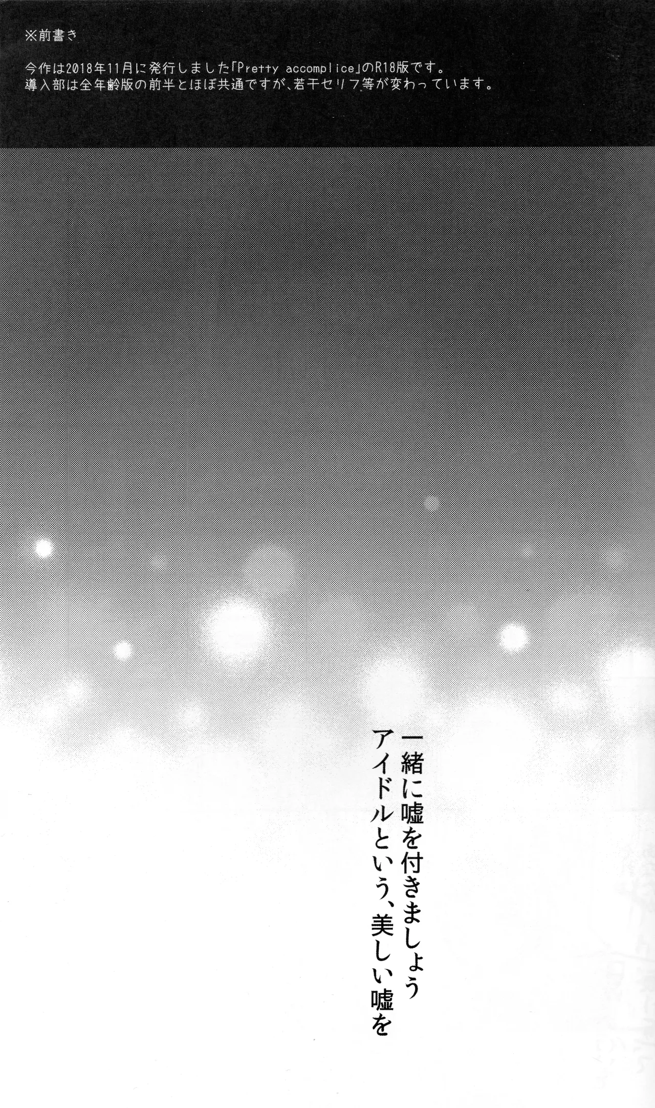 Pretty accomplice - page2