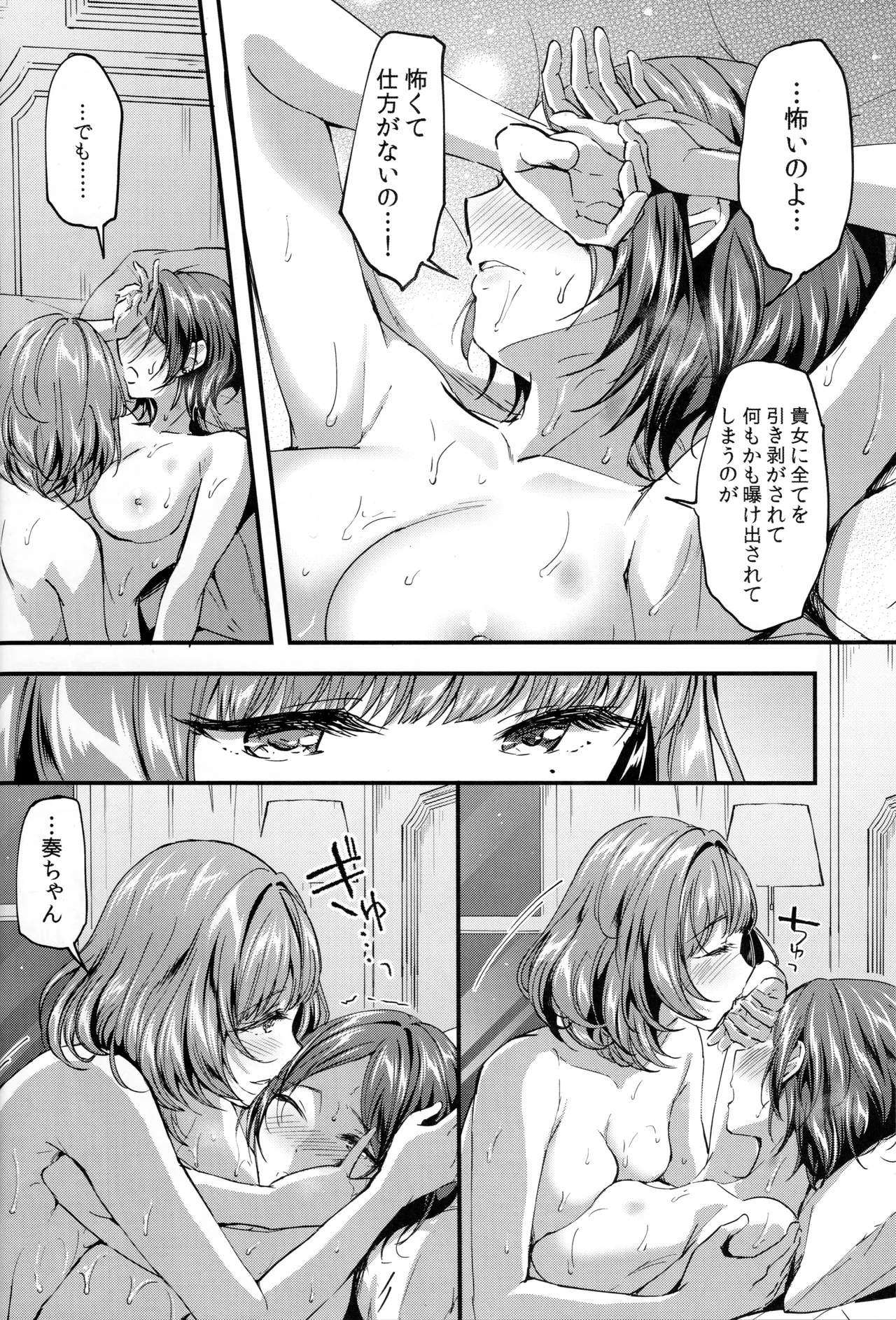 Pretty accomplice - page21