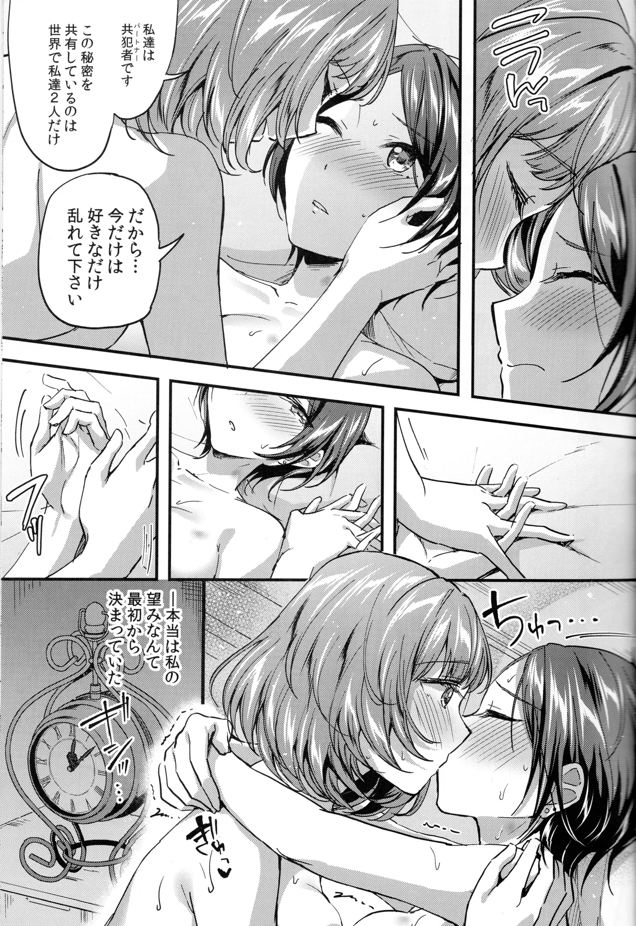 Pretty accomplice - page22