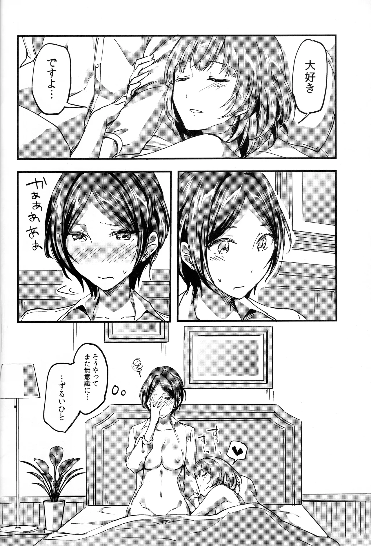 Pretty accomplice - page27