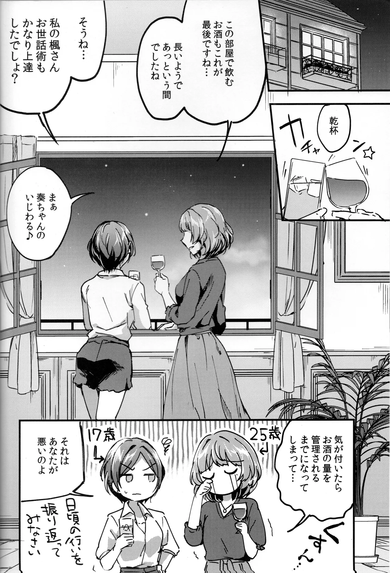 Pretty accomplice - page3