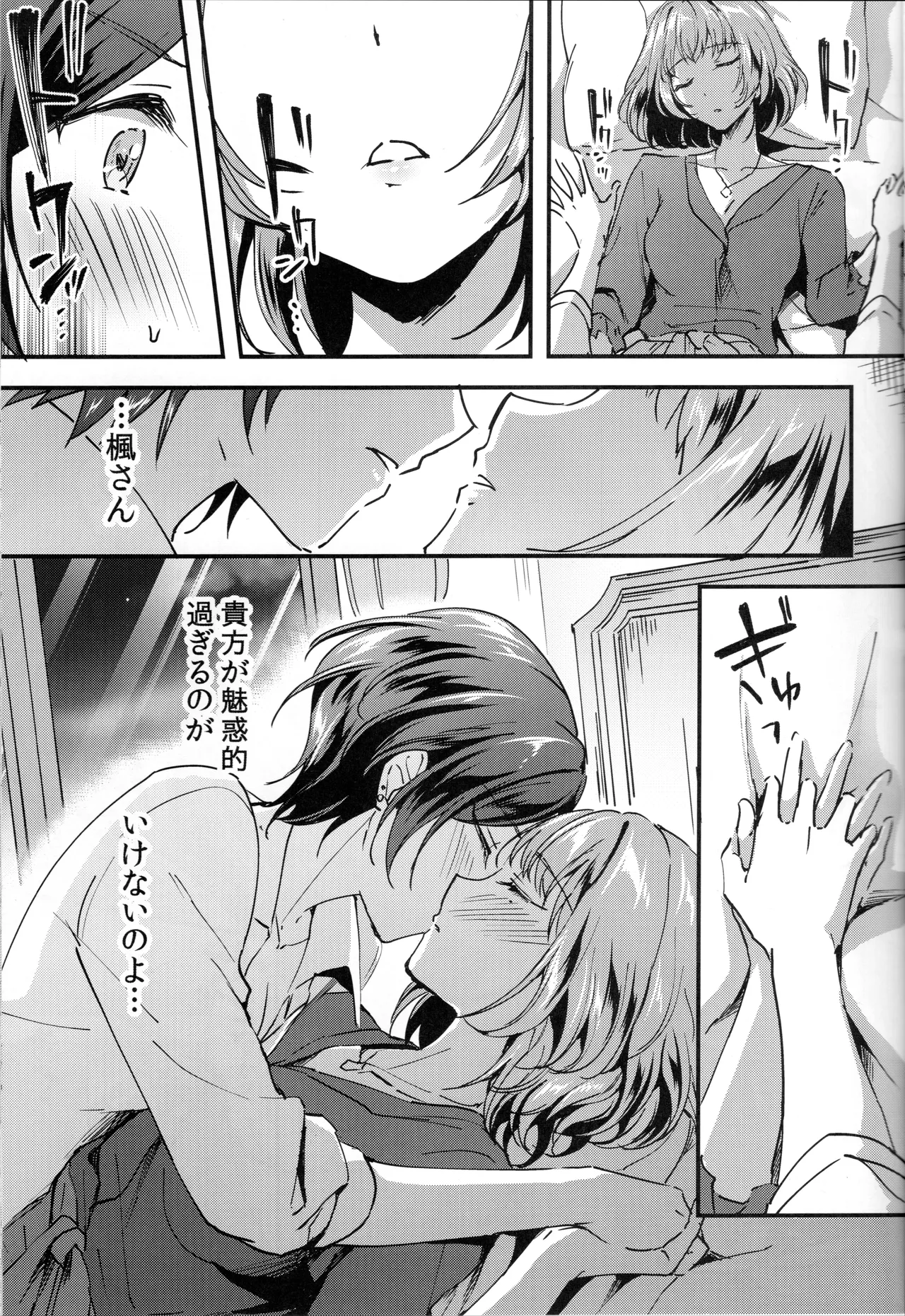 Pretty accomplice - page8