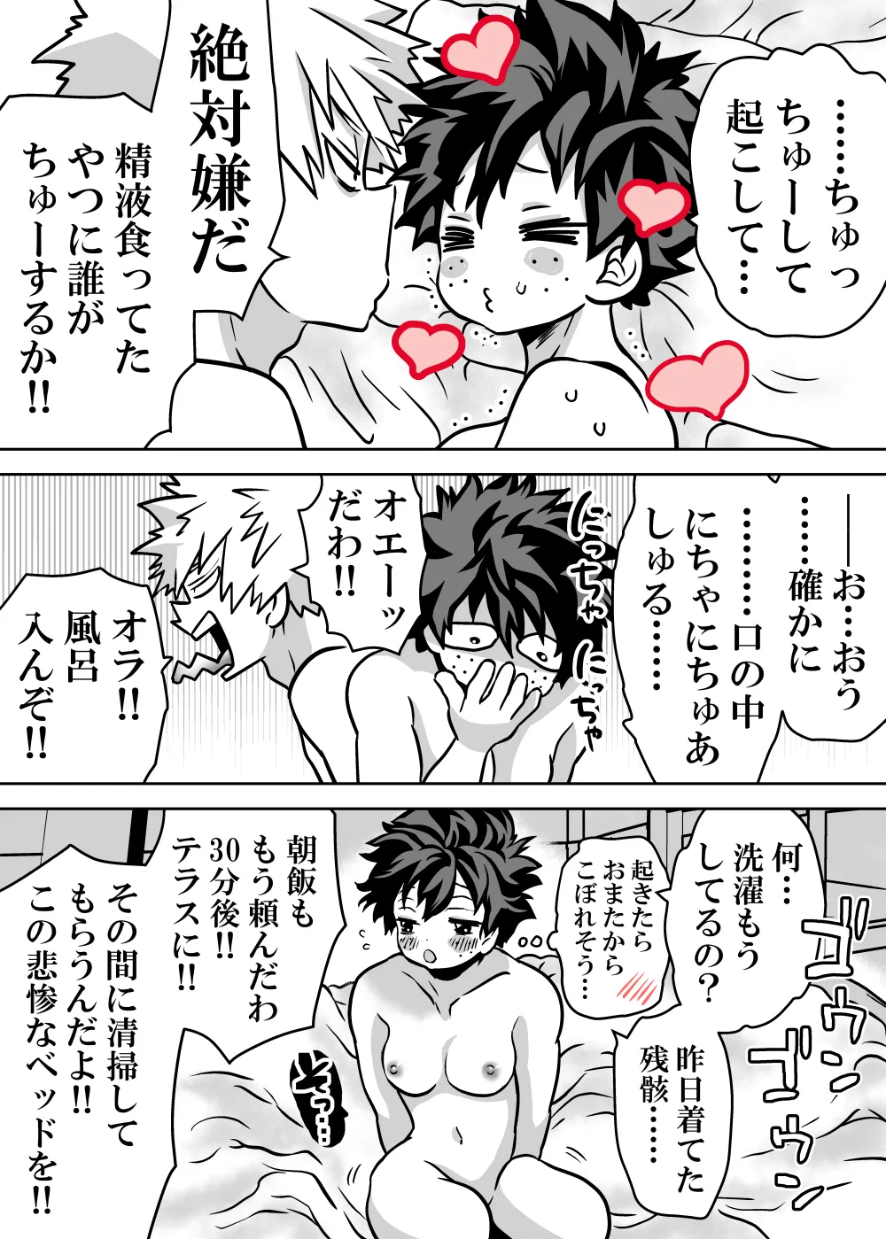 女体化したデクにA組が湧いて群がる話 - page580