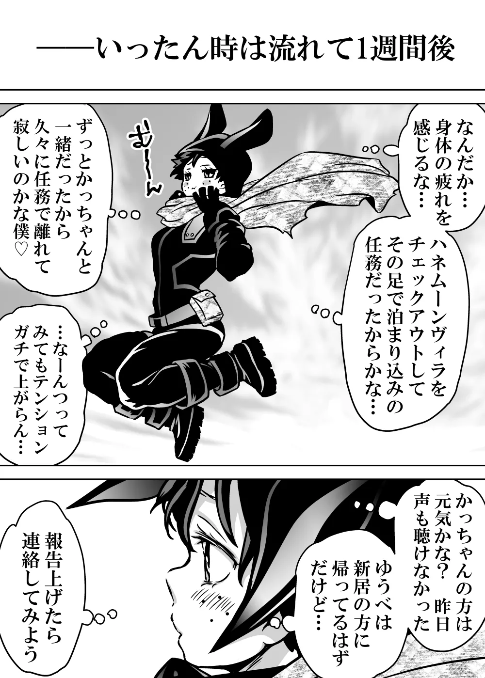 女体化したデクにA組が湧いて群がる話 - page614