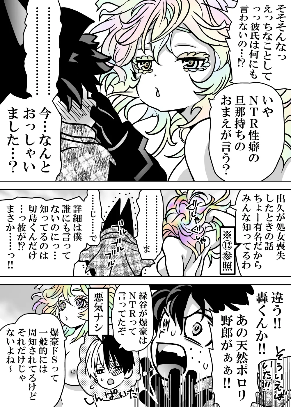 女体化したデクにA組が湧いて群がる話 - page616