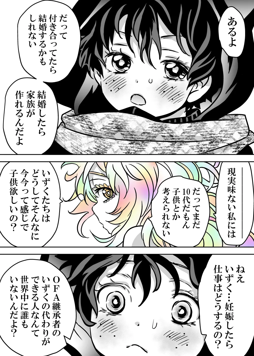 女体化したデクにA組が湧いて群がる話 - page619