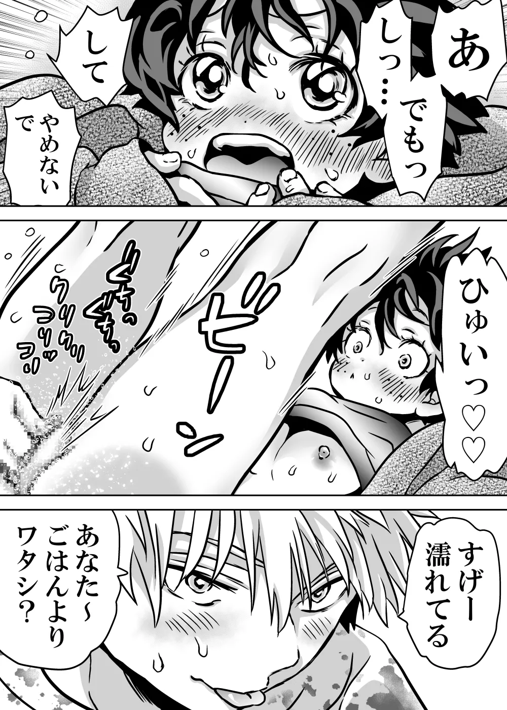 女体化したデクにA組が湧いて群がる話 - page628