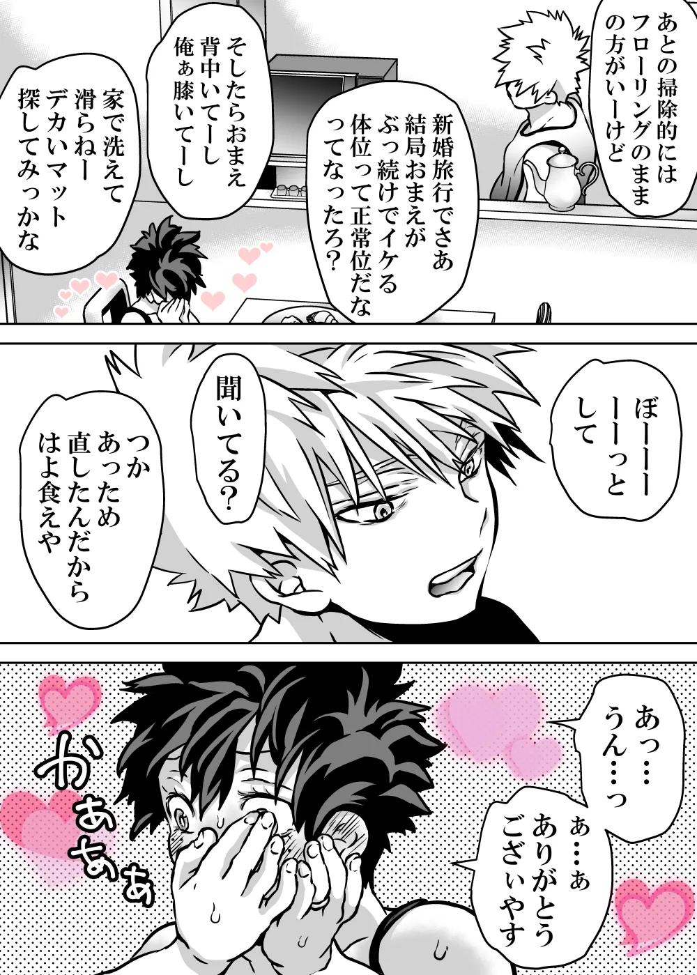 女体化したデクにA組が湧いて群がる話 - page636