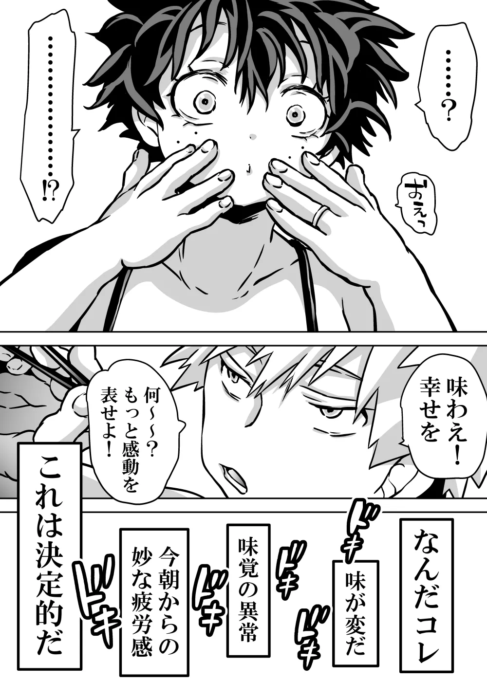 女体化したデクにA組が湧いて群がる話 - page640