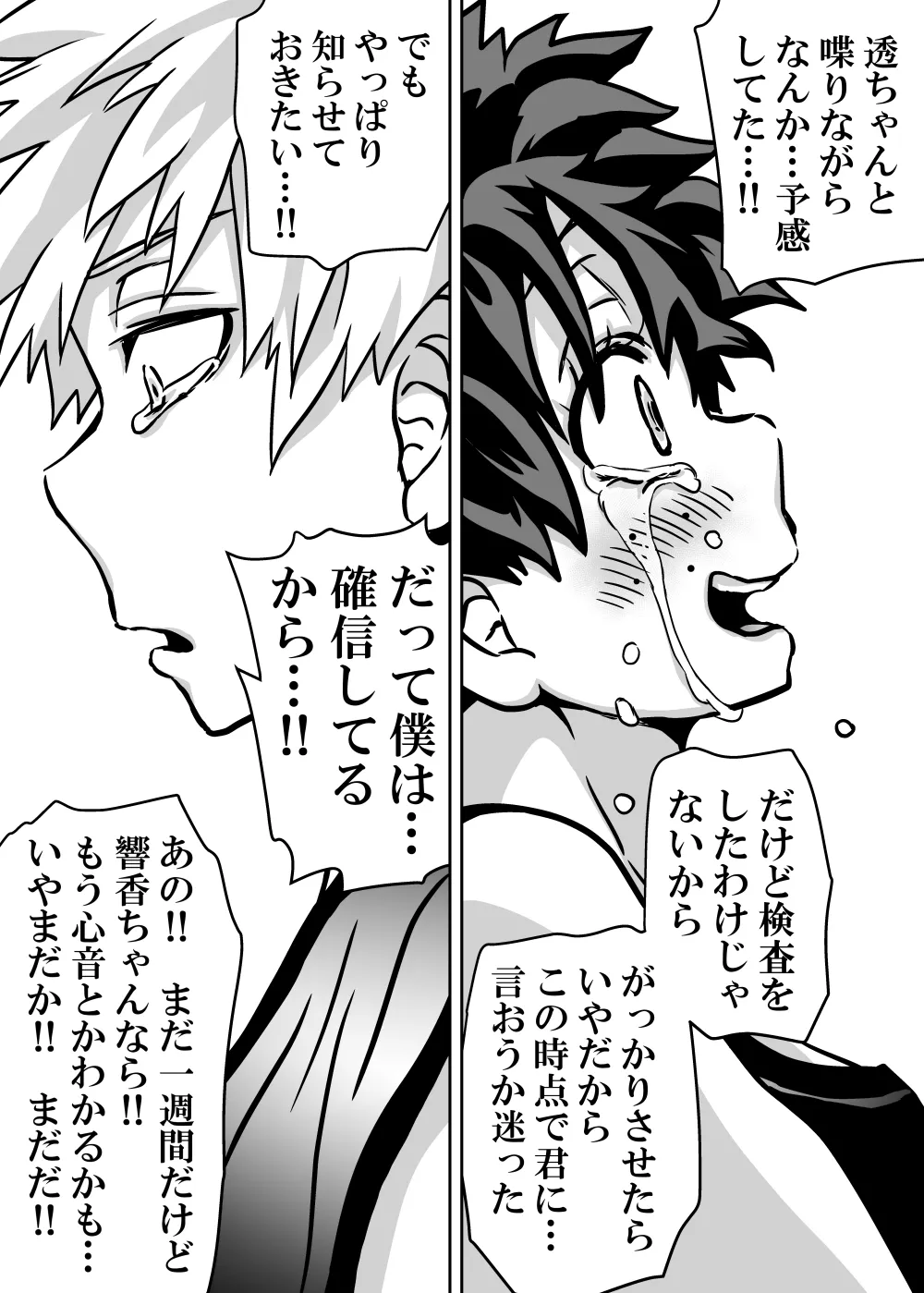 女体化したデクにA組が湧いて群がる話 - page643