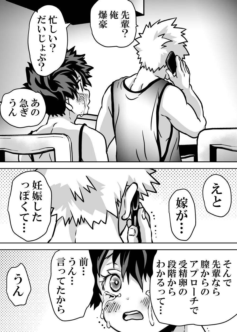 女体化したデクにA組が湧いて群がる話 - page644