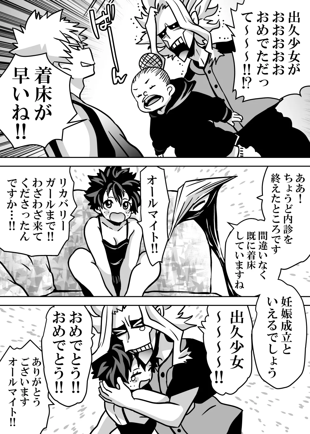 女体化したデクにA組が湧いて群がる話 - page647