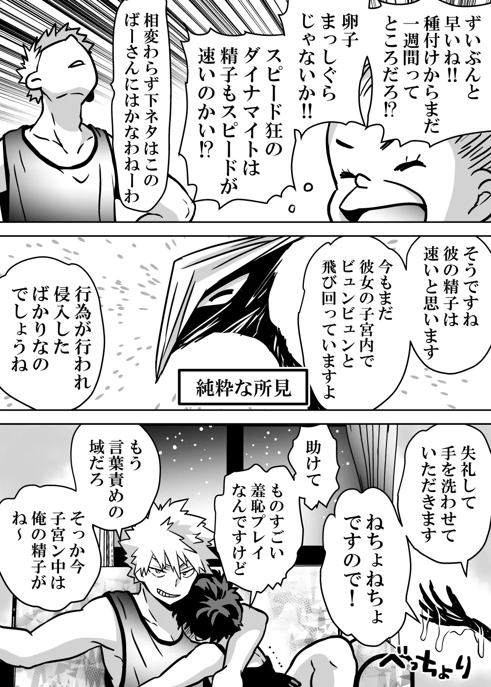 女体化したデクにA組が湧いて群がる話 - page648