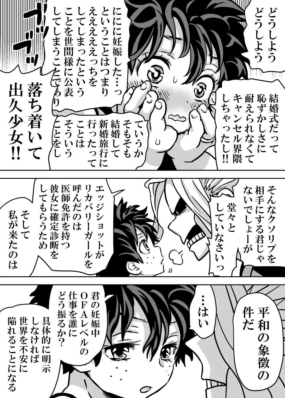 女体化したデクにA組が湧いて群がる話 - page650