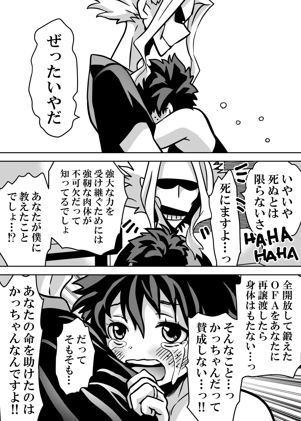 女体化したデクにA組が湧いて群がる話 - page652