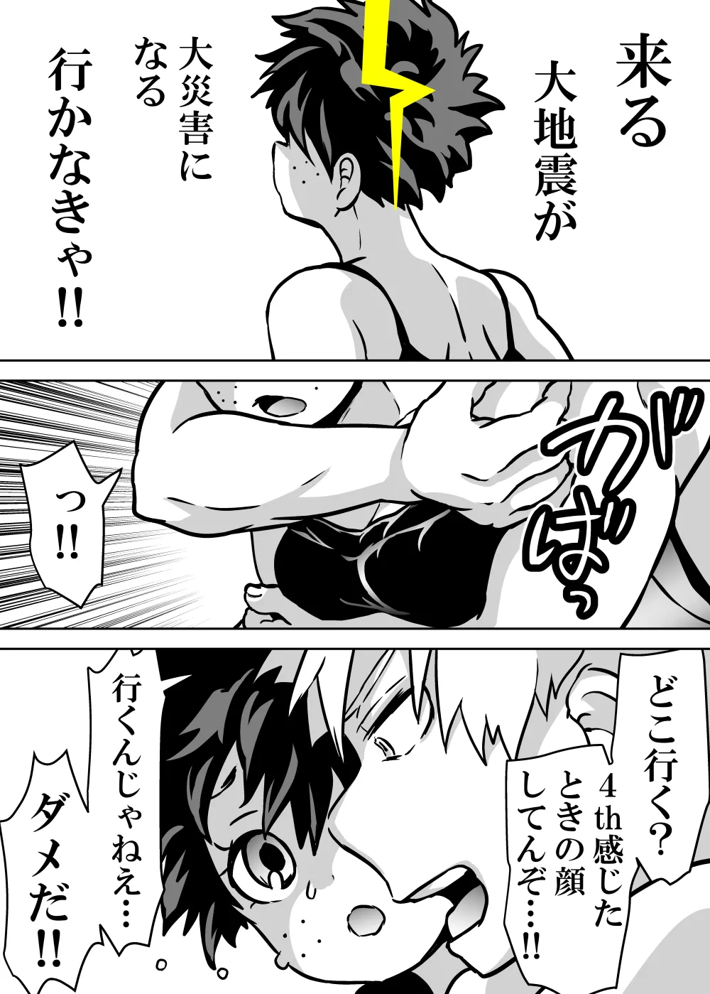 女体化したデクにA組が湧いて群がる話 - page654