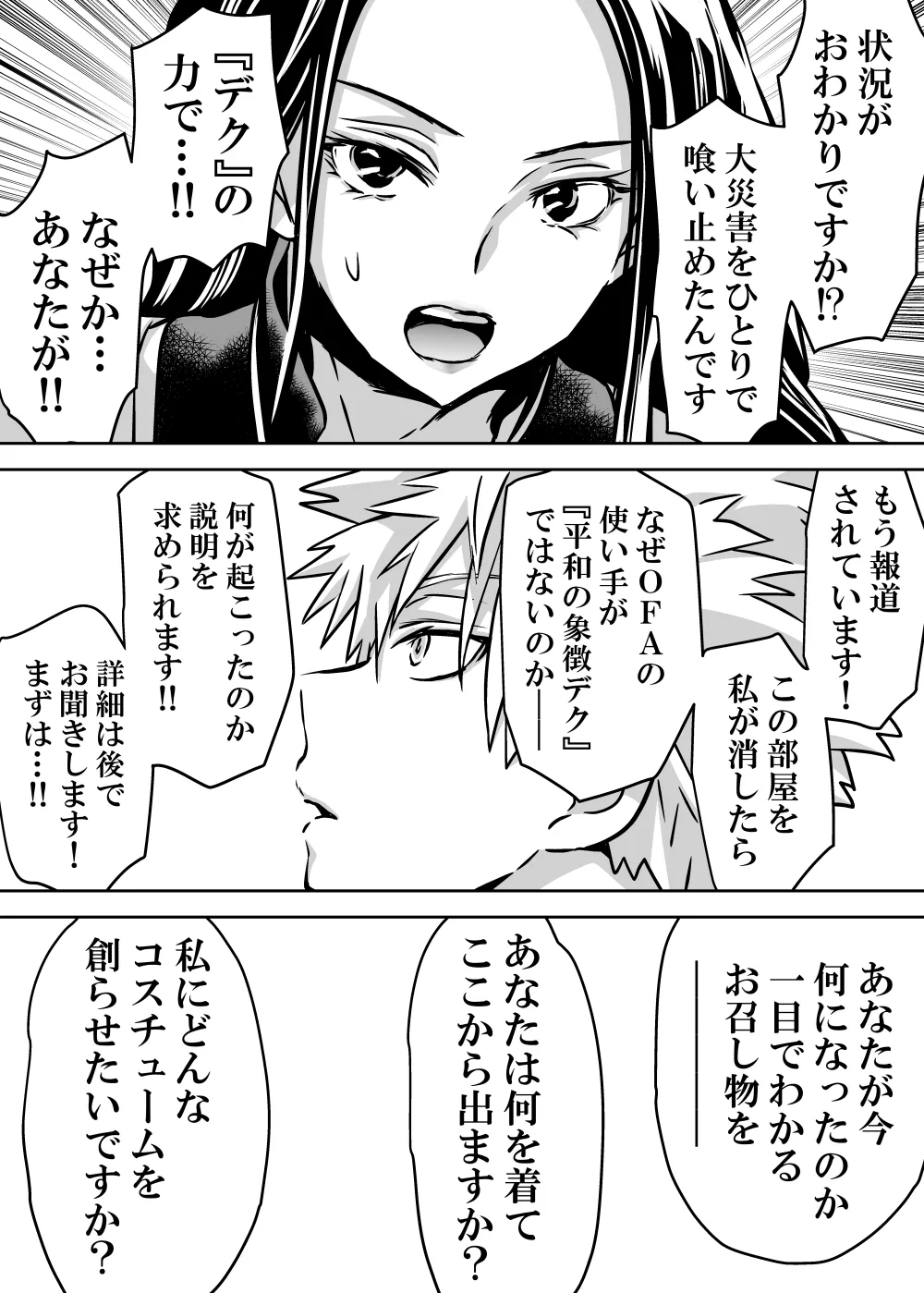 女体化したデクにA組が湧いて群がる話 - page664