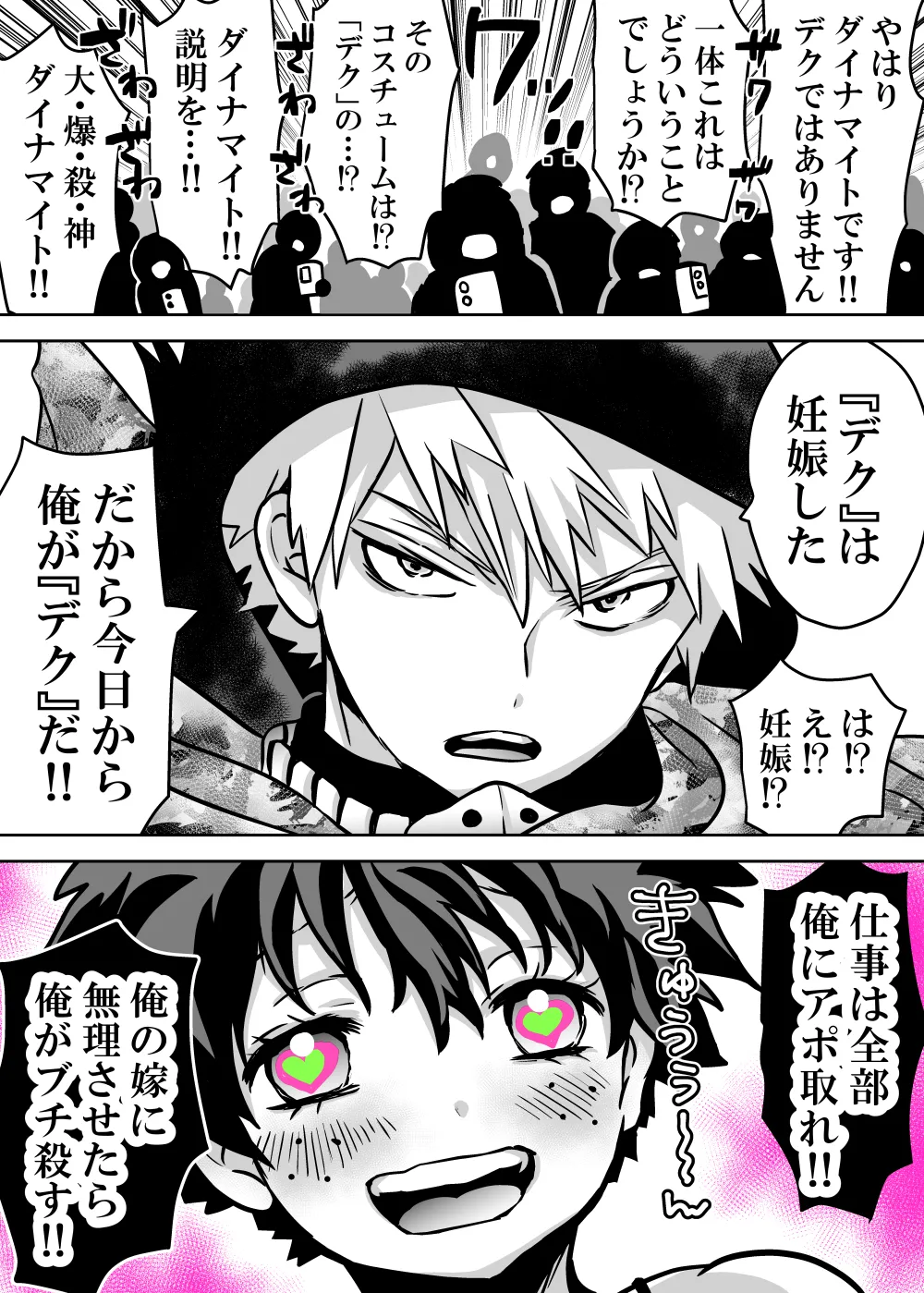 女体化したデクにA組が湧いて群がる話 - page666