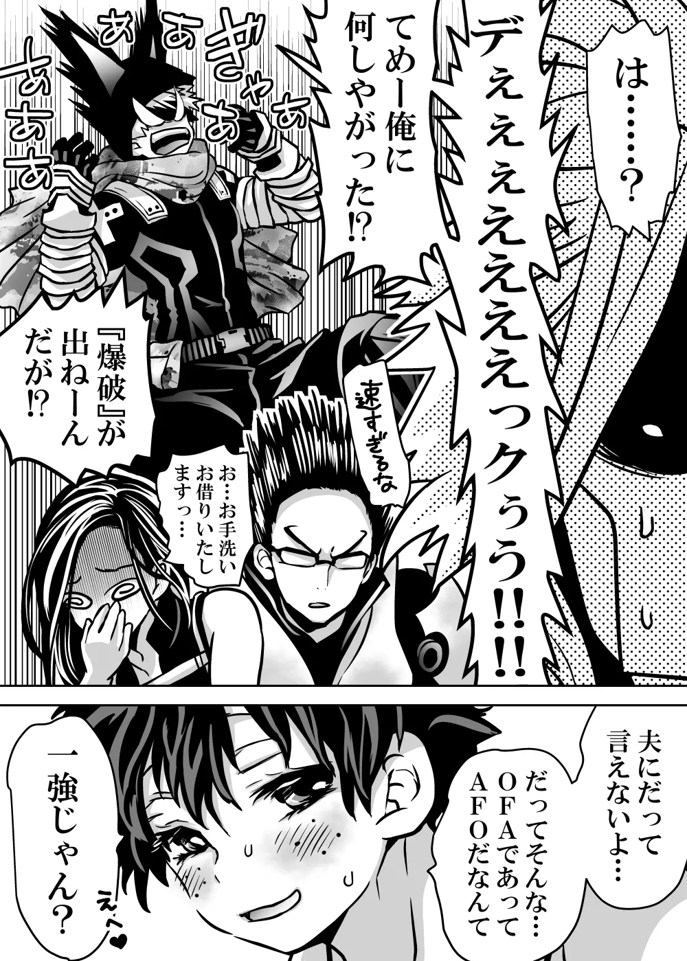 女体化したデクにA組が湧いて群がる話 - page669