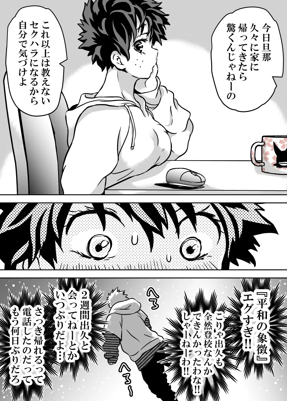 女体化したデクにA組が湧いて群がる話 - page672