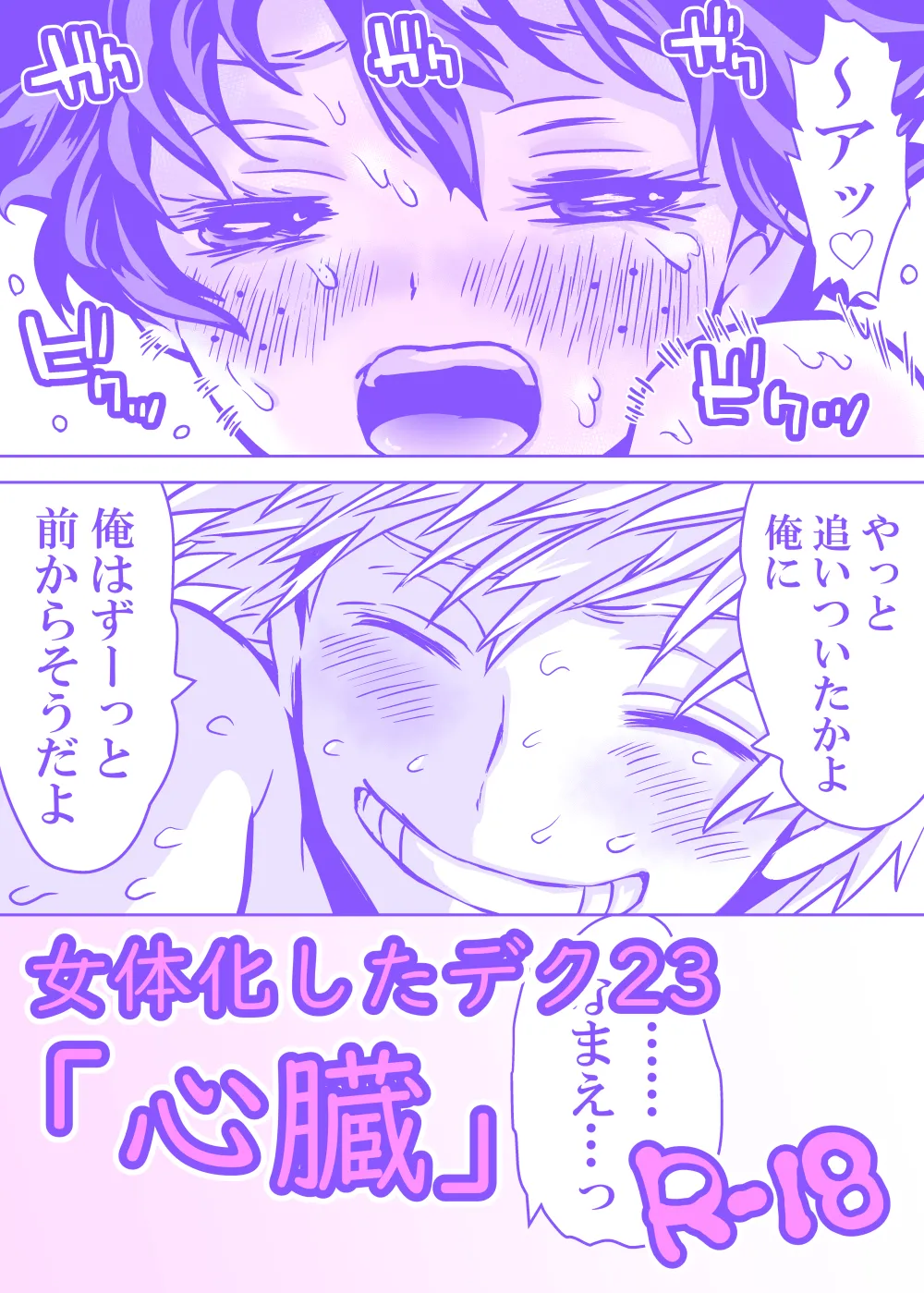 女体化したデクにA組が湧いて群がる話 - page680