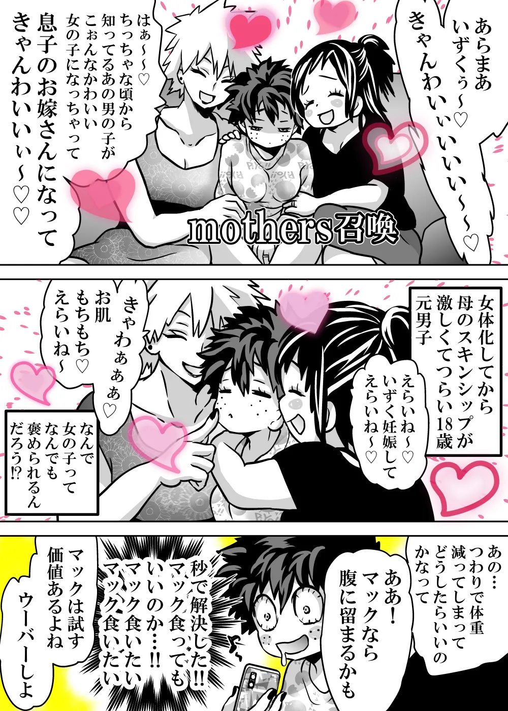 女体化したデクにA組が湧いて群がる話 - page682