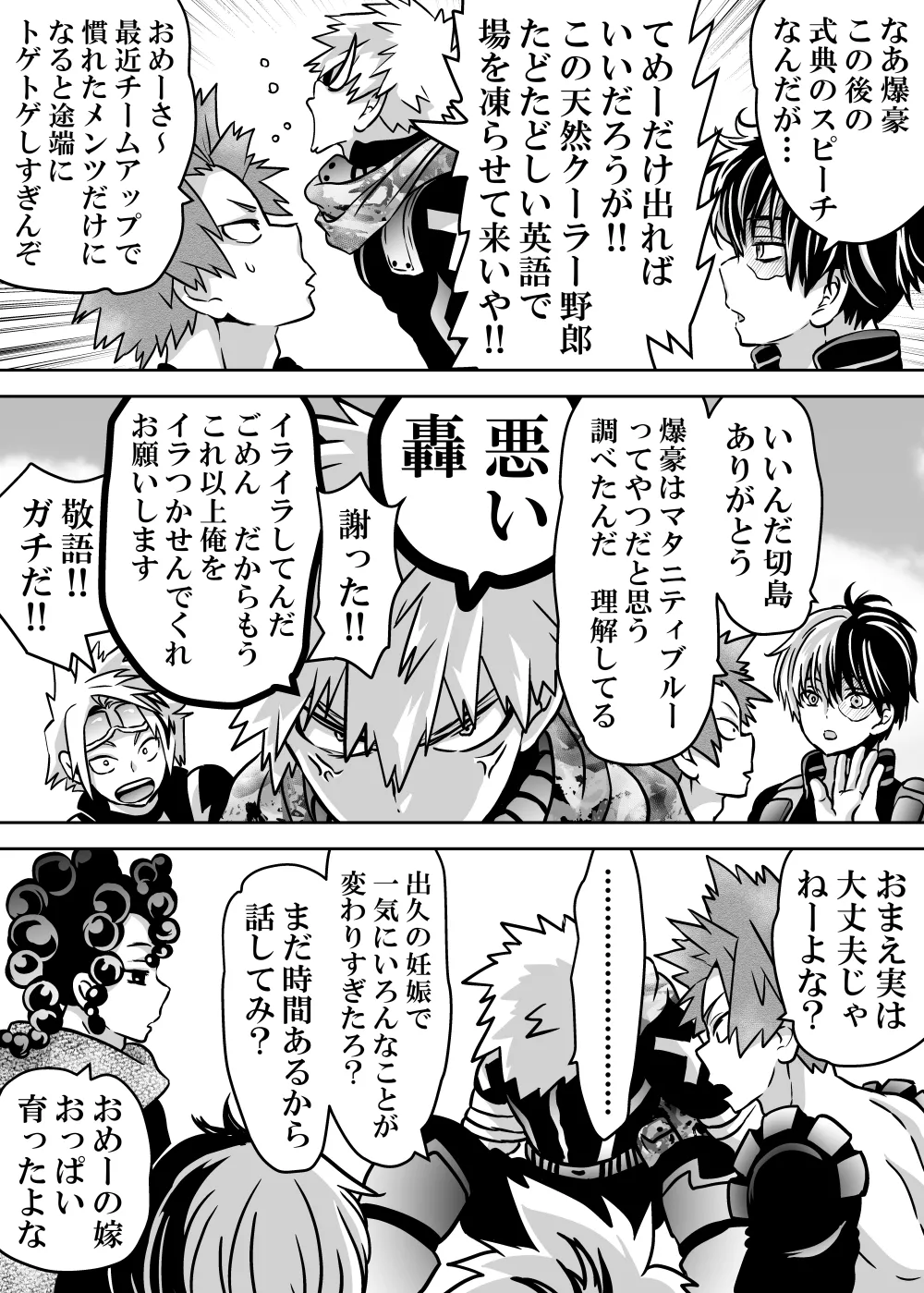 女体化したデクにA組が湧いて群がる話 - page684