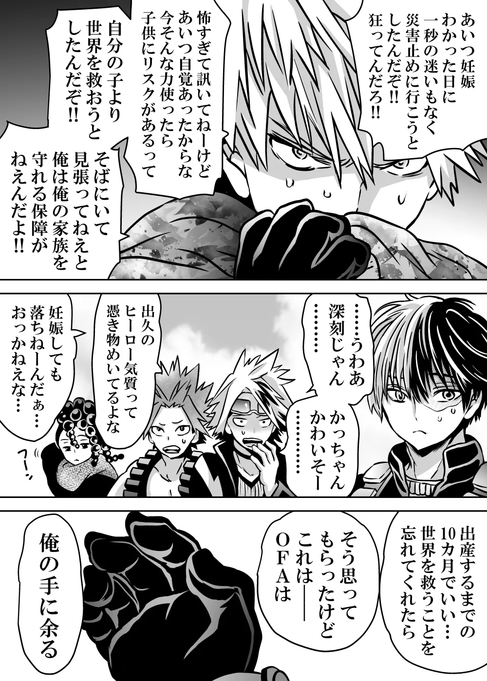 女体化したデクにA組が湧いて群がる話 - page686