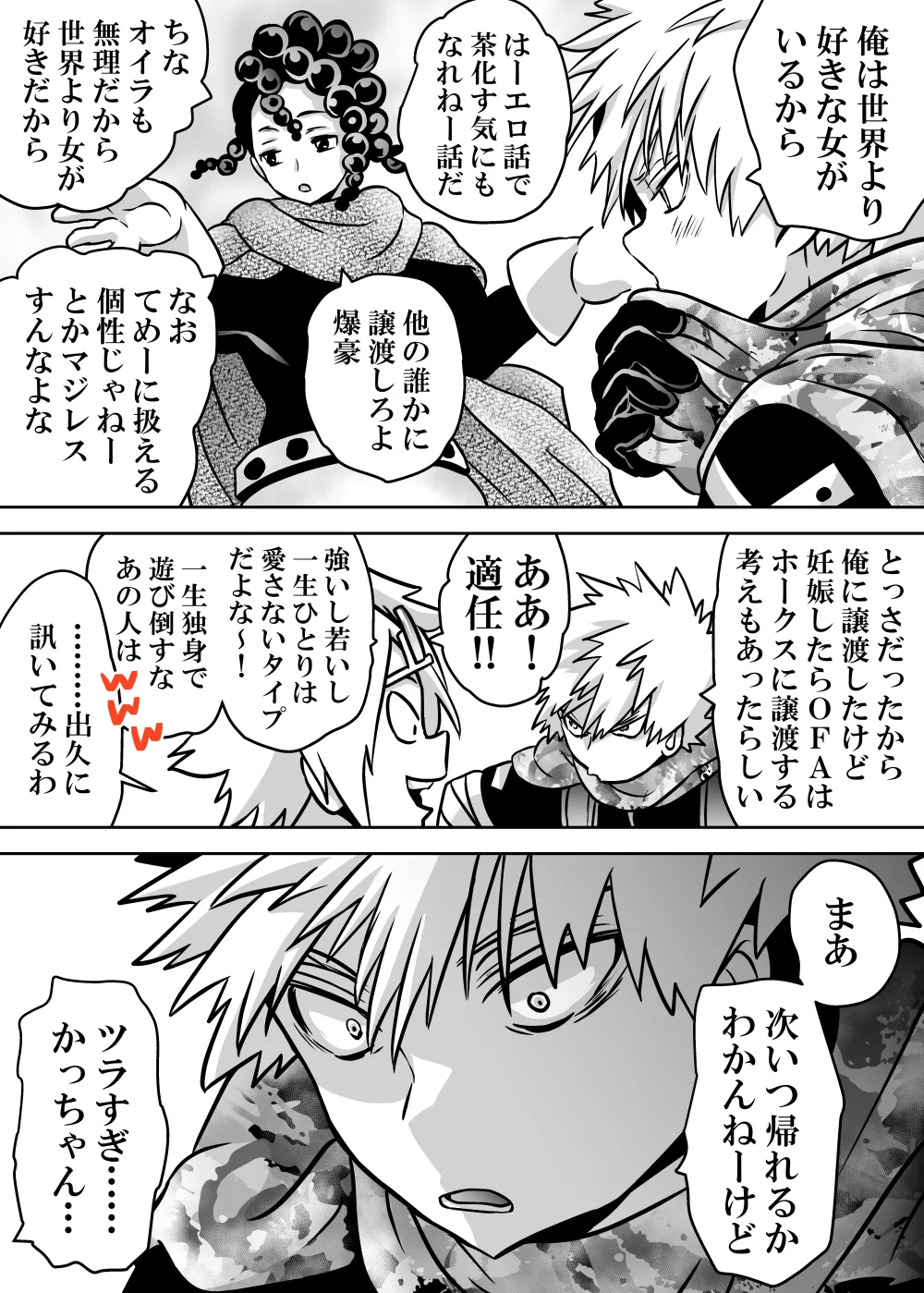 女体化したデクにA組が湧いて群がる話 - page687