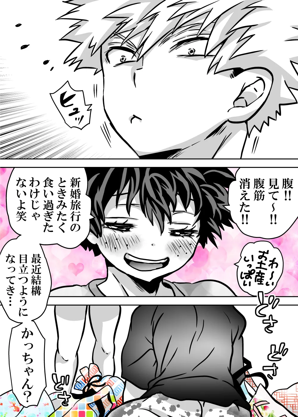 女体化したデクにA組が湧いて群がる話 - page690