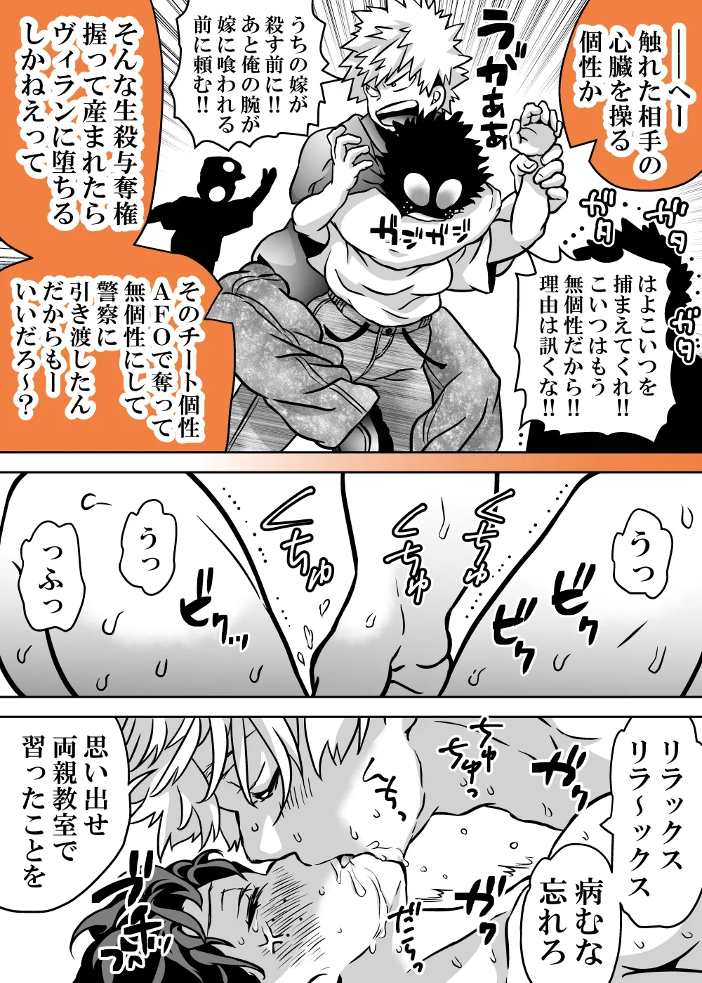 女体化したデクにA組が湧いて群がる話 - page704