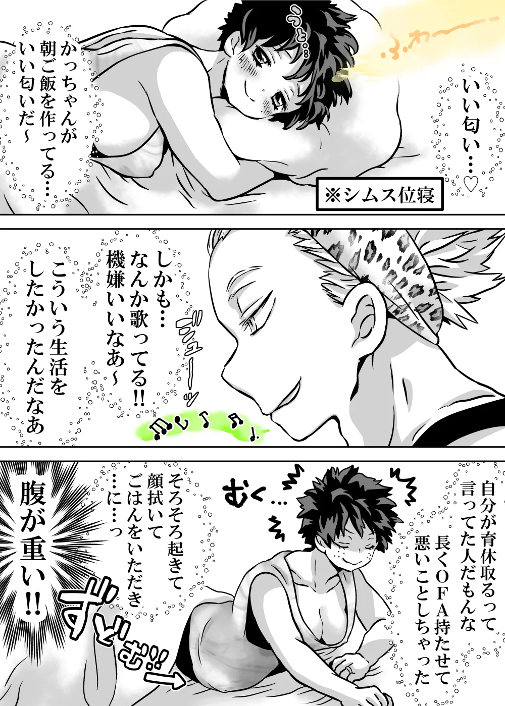 女体化したデクにA組が湧いて群がる話 - page714