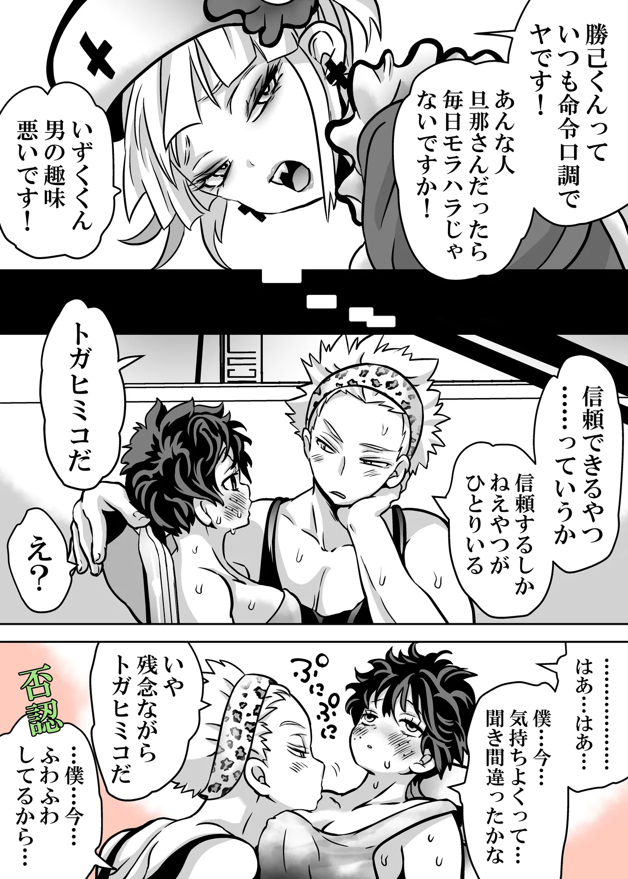 女体化したデクにA組が湧いて群がる話 - page721