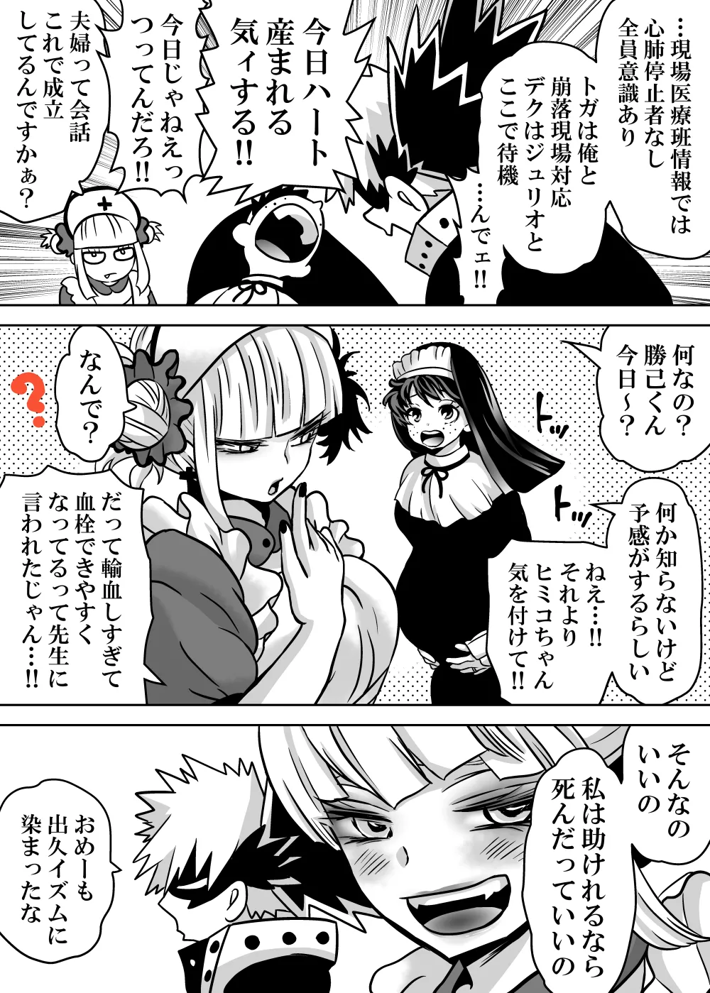 女体化したデクにA組が湧いて群がる話 - page732