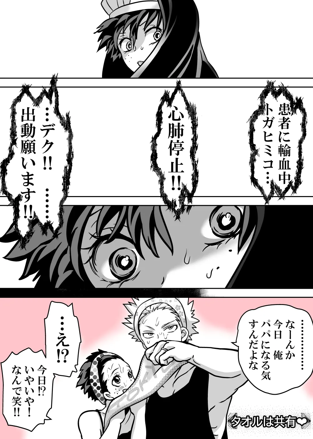 女体化したデクにA組が湧いて群がる話 - page734