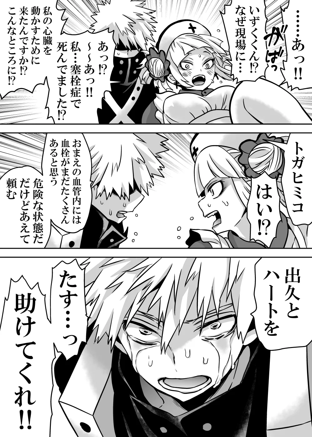 女体化したデクにA組が湧いて群がる話 - page736