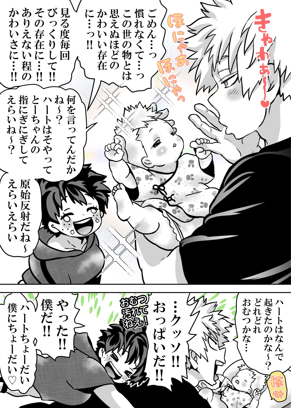 女体化したデクにA組が湧いて群がる話 - page746