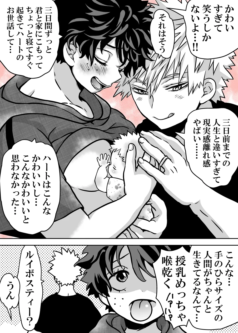 女体化したデクにA組が湧いて群がる話 - page748